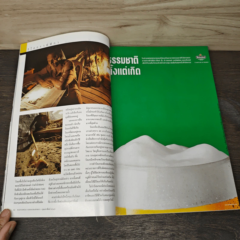 National Geographic ก.พ.2545 เอ็ตนาระเบิด รูปที่ 9