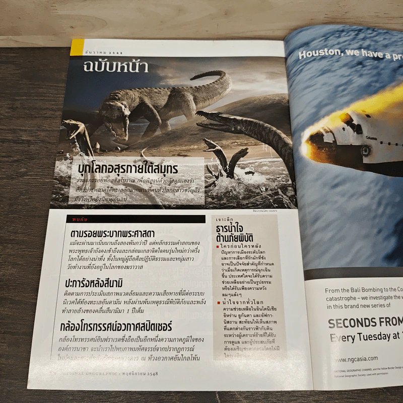National Geographic พ.ย.2548 เคล็ดลับอายุยืน รูปที่ 10
