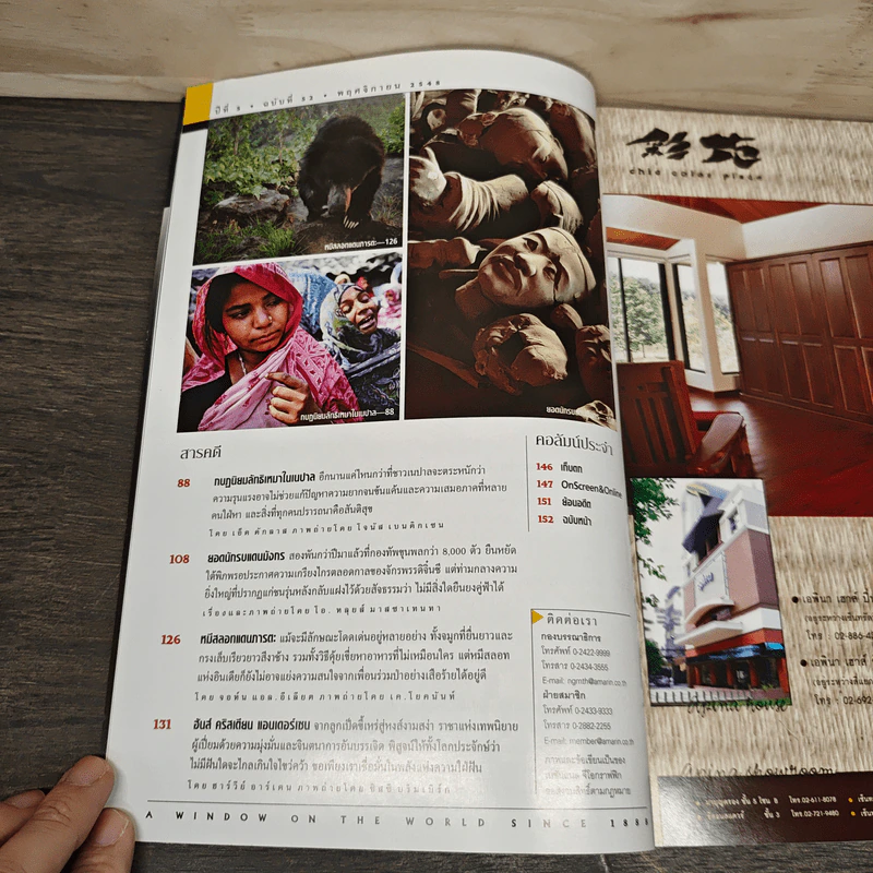 National Geographic พ.ย.2548 เคล็ดลับอายุยืน รูปที่ 8