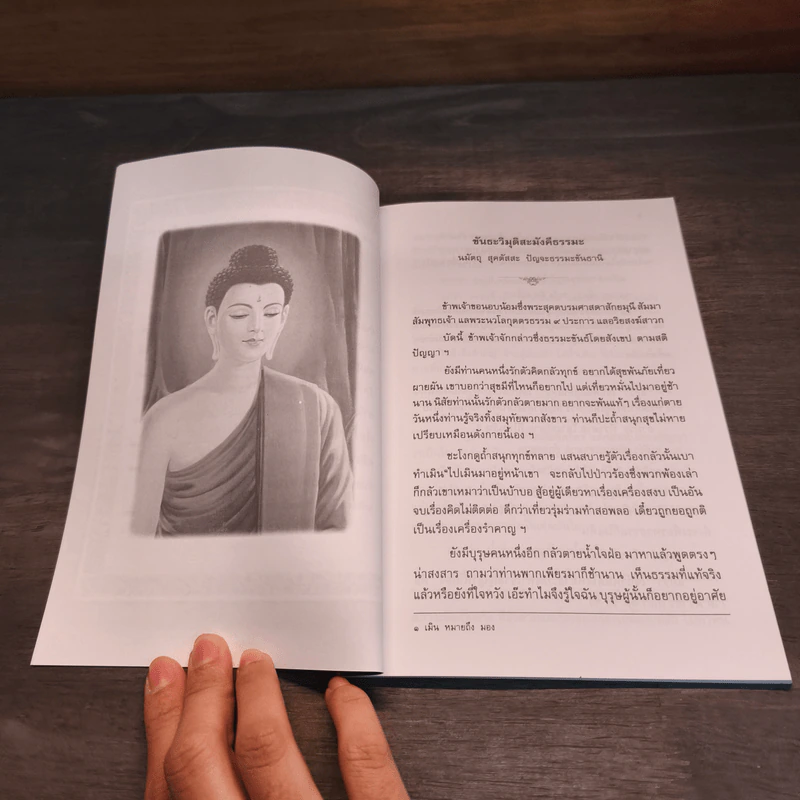 ขันธะวิมุติสะมังคีธรรมะ - หลวงปู่มั่น ภูริทัตโต รูปที่ 8