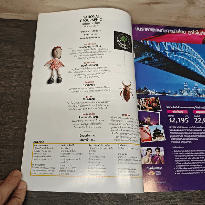 National Geographic ฉบับที่ 110 ก.ย.2553 รูปที่ 8