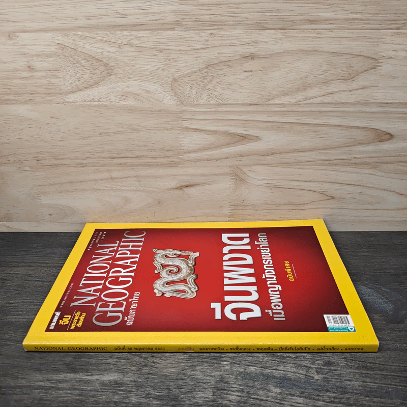 National Geographic ฉบับที่ 82 พ.ค.2551 รูปที่ 2