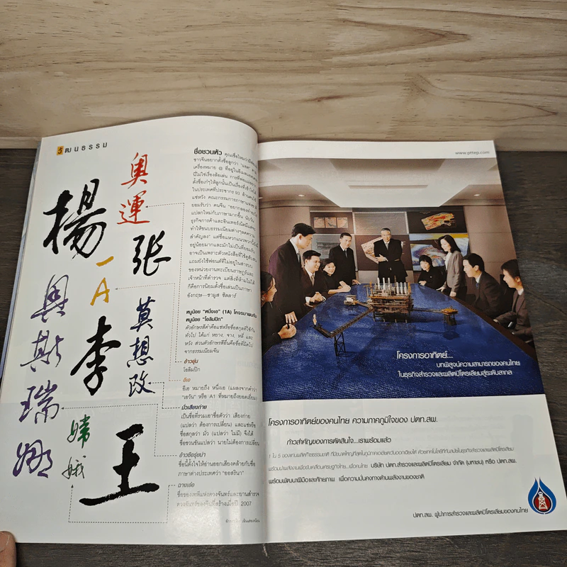 National Geographic ฉบับที่ 82 พ.ค.2551 รูปที่ 9