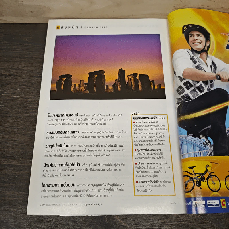 National Geographic ฉบับที่ 82 พ.ค.2551 รูปที่ 10