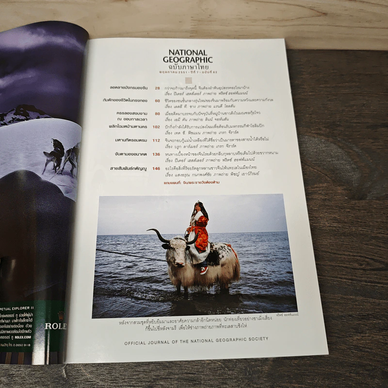 National Geographic ฉบับที่ 82 พ.ค.2551 รูปที่ 7