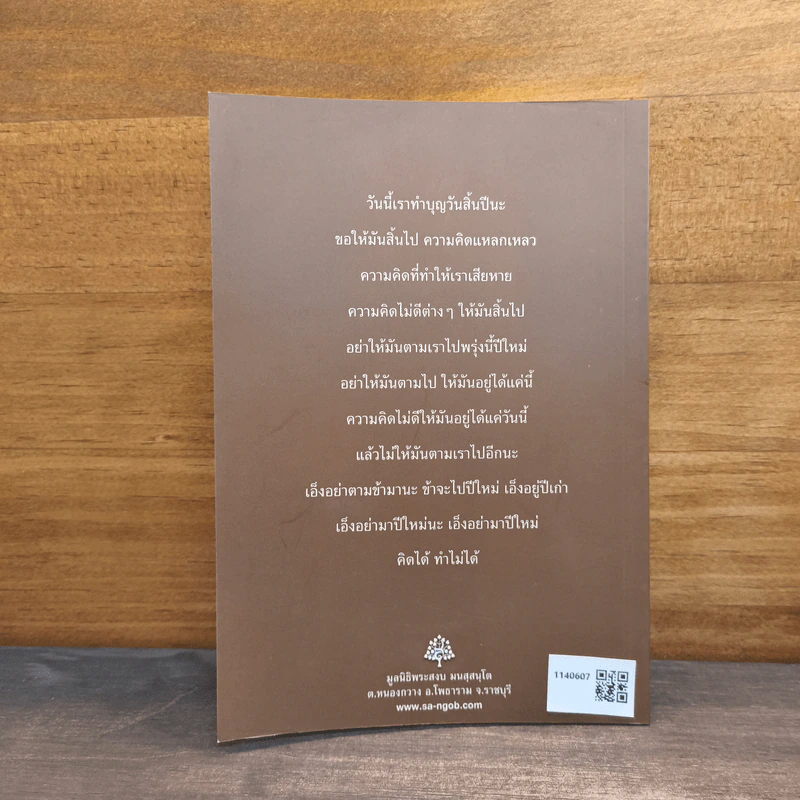 เทศน์เช้า ธรรมะเก็บตก 17 - พระอาจารย์สงบ มนสสนโต รูปที่ 5