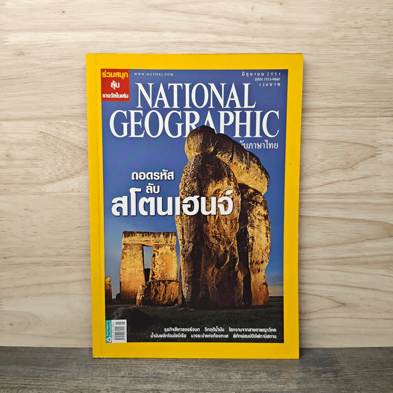 National Geographic ฉบับที่ 83 มิ.ย.2551 รูปที่ 1