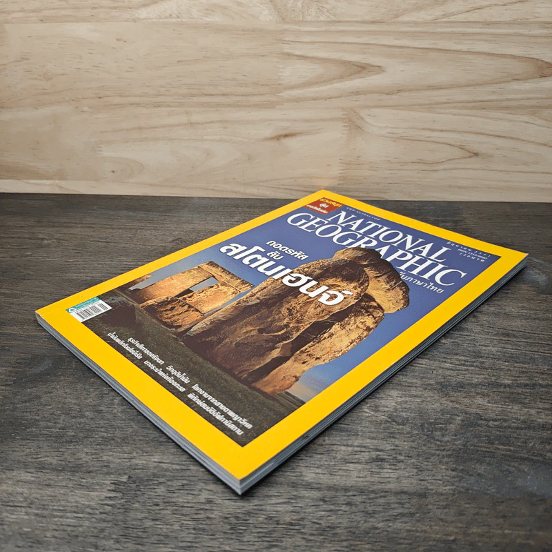 National Geographic ฉบับที่ 83 มิ.ย.2551 รูปที่ 4