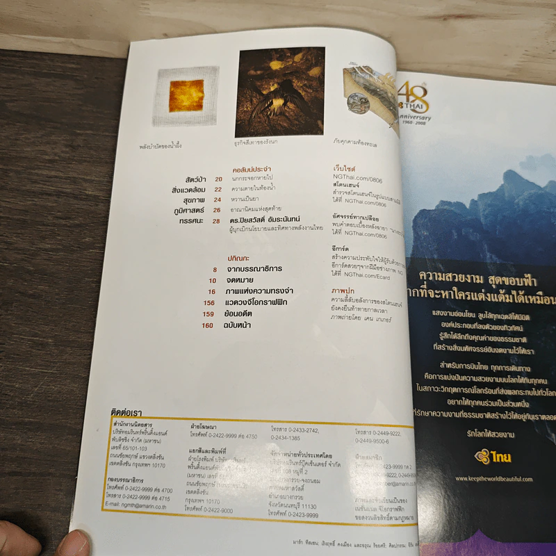 National Geographic ฉบับที่ 83 มิ.ย.2551 รูปที่ 8