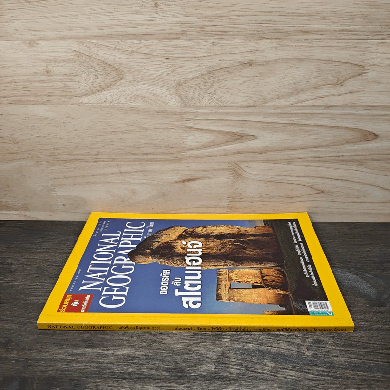 National Geographic ฉบับที่ 83 มิ.ย.2551 รูปที่ 2
