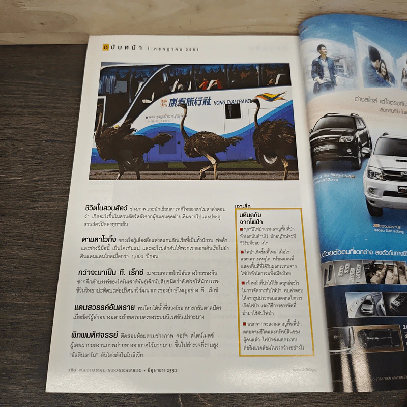National Geographic ฉบับที่ 83 มิ.ย.2551 รูปที่ 10