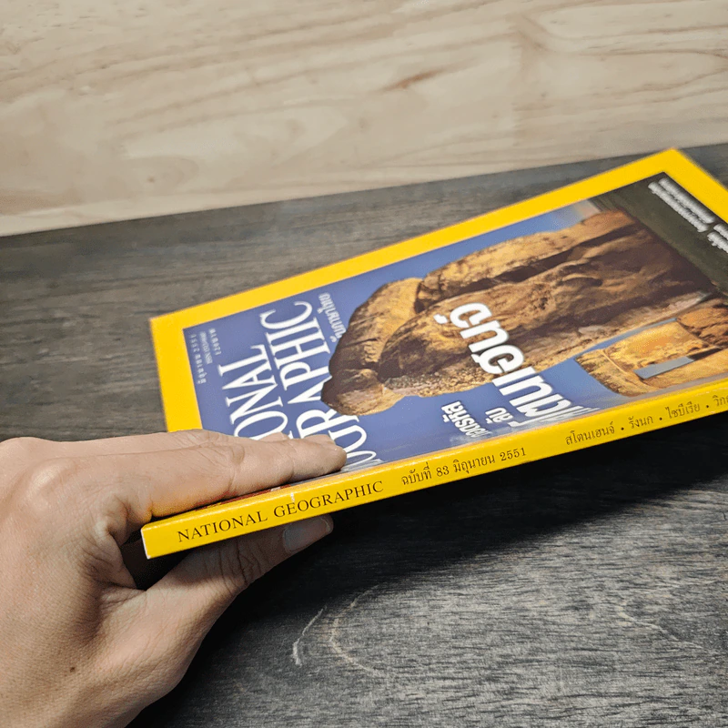 National Geographic ฉบับที่ 83 มิ.ย.2551 รูปที่ 3