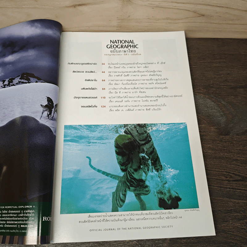 National Geographic ฉบับที่ 84 ก.ค. 2551 รูปที่ 7