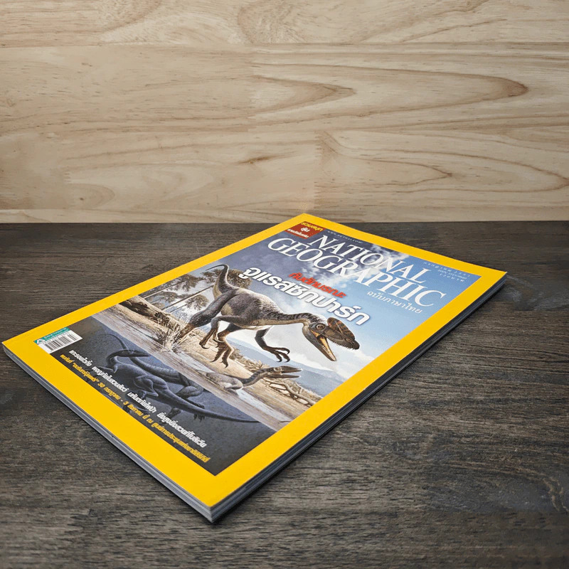 National Geographic ฉบับที่ 84 ก.ค. 2551 รูปที่ 4
