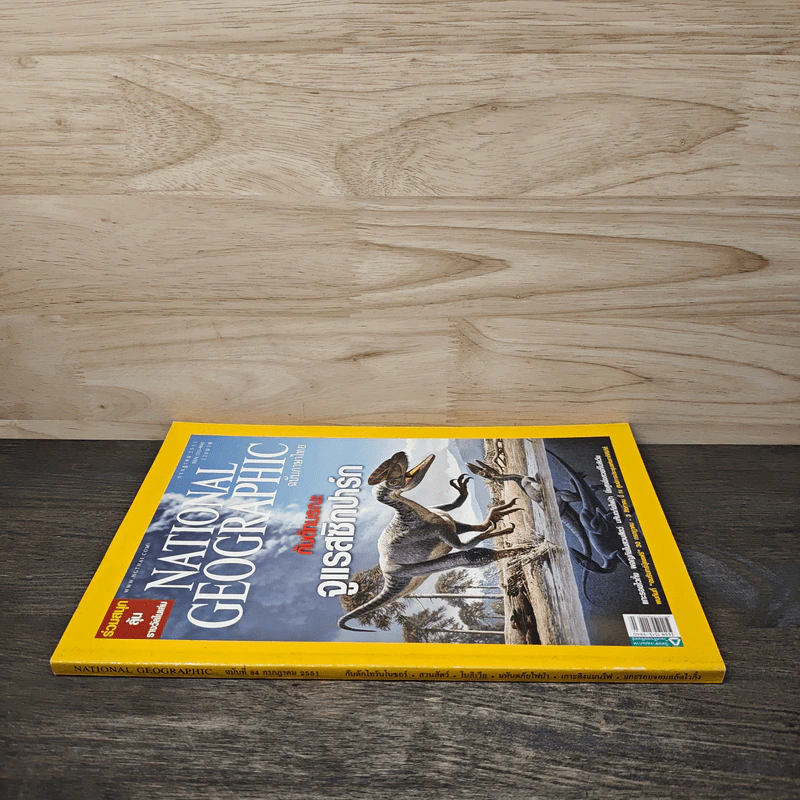 National Geographic ฉบับที่ 84 ก.ค. 2551 รูปที่ 2