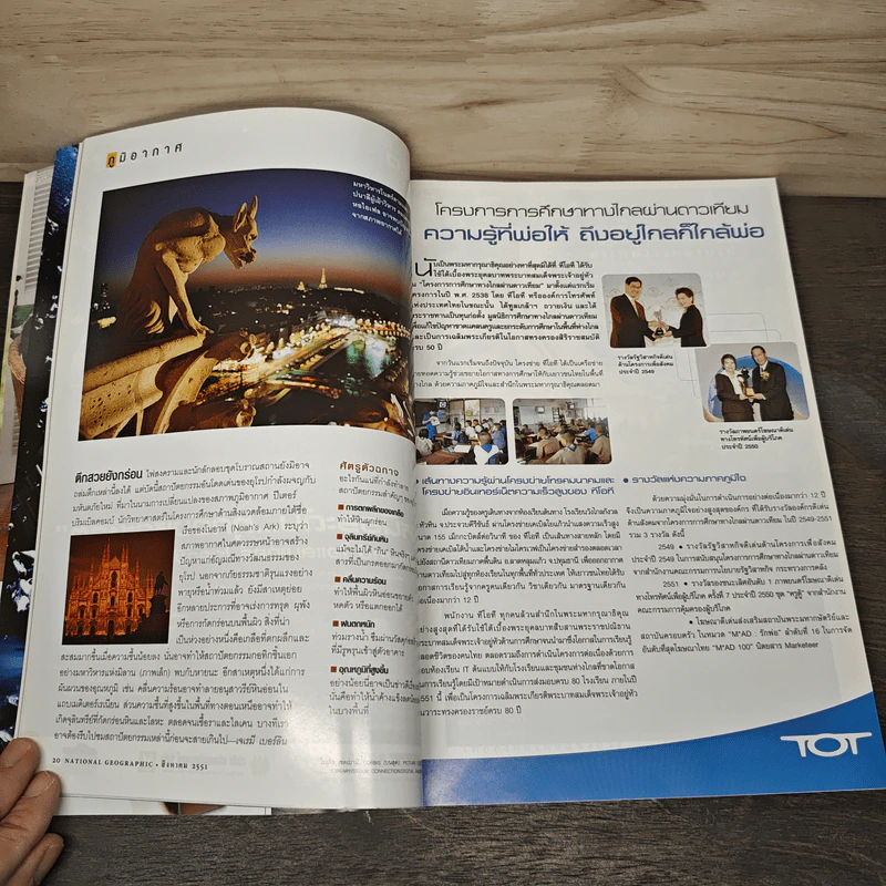 National Geographic ฉบับที่ 85 ส.ค.2551 มหานทีแห่งสุวรรณภูมิ เจ้าพระยา รูปที่ 9