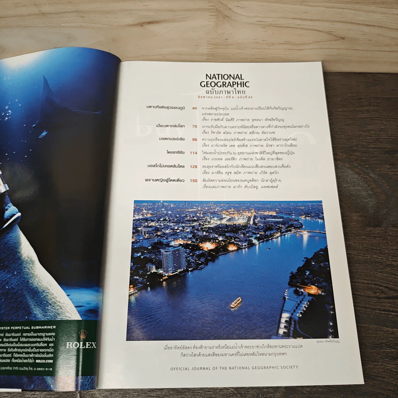 National Geographic ฉบับที่ 85 ส.ค.2551 มหานทีแห่งสุวรรณภูมิ เจ้าพระยา รูปที่ 7