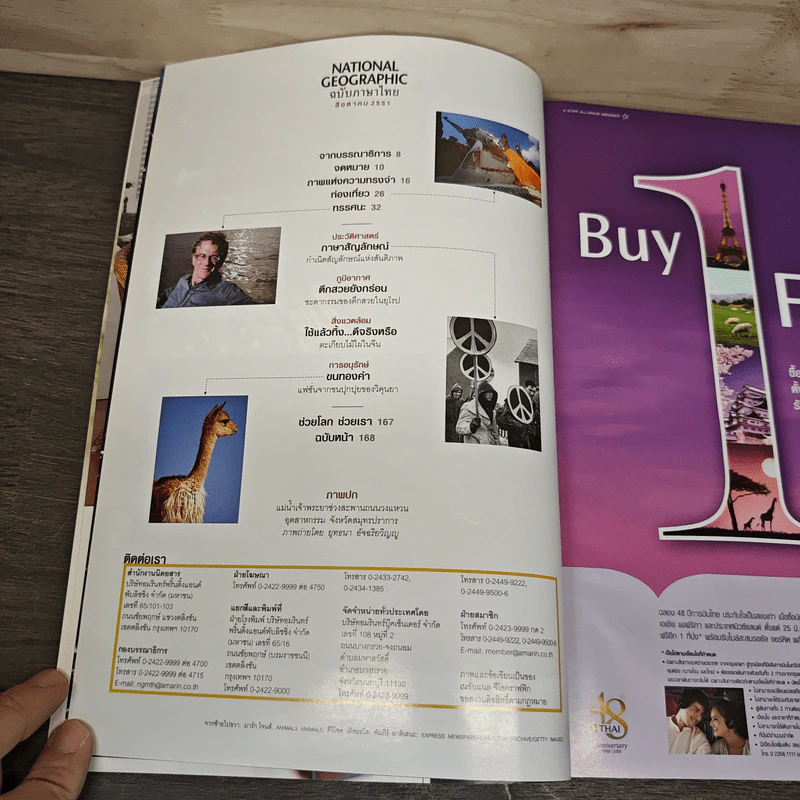 National Geographic ฉบับที่ 85 ส.ค.2551 มหานทีแห่งสุวรรณภูมิ เจ้าพระยา รูปที่ 8