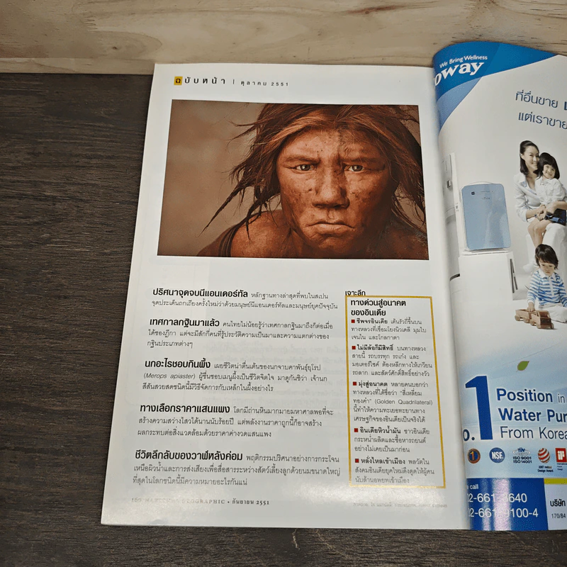 National Geographic ฉบับที่  86 ก.ย.2551 รูปที่ 10