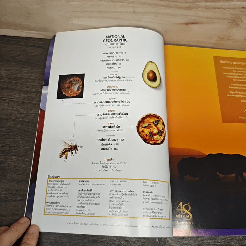 National Geographic ฉบับที่  86 ก.ย.2551 รูปที่ 8