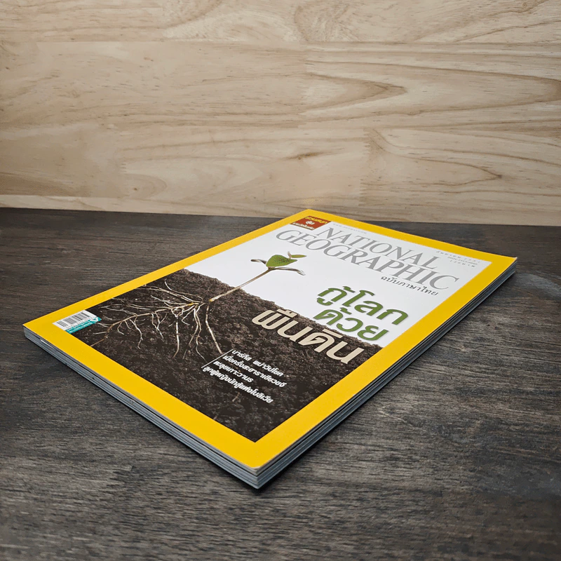 National Geographic ฉบับที่  86 ก.ย.2551 รูปที่ 4