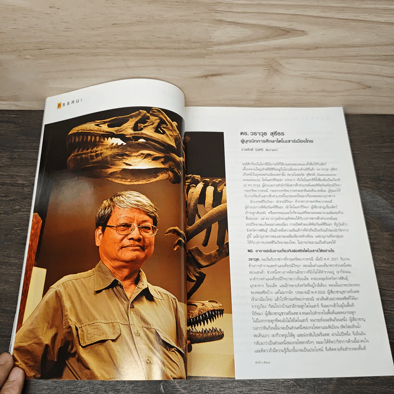 National Geographic ฉบับที่ 90 ม.ค.2552 ทองคำ รูปที่ 9
