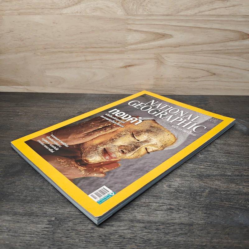 National Geographic ฉบับที่ 90 ม.ค.2552 ทองคำ รูปที่ 4