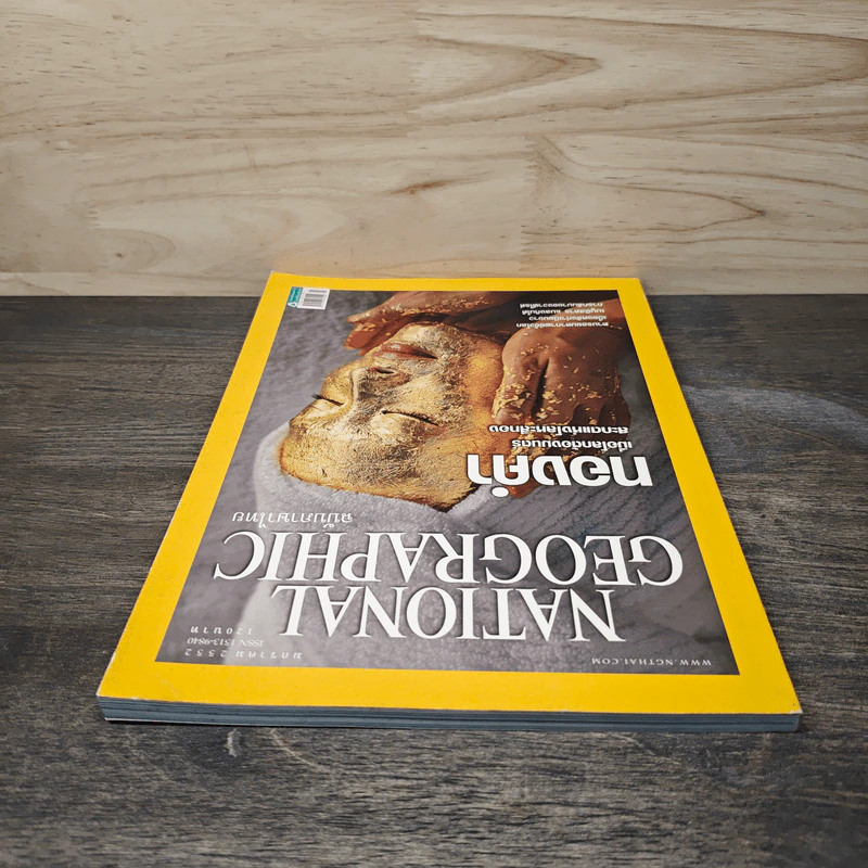 National Geographic ฉบับที่ 90 ม.ค.2552 ทองคำ รูปที่ 5