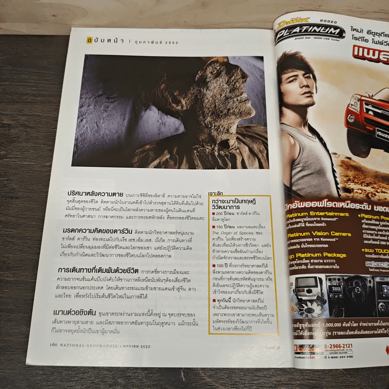 National Geographic ฉบับที่ 90 ม.ค.2552 ทองคำ รูปที่ 10