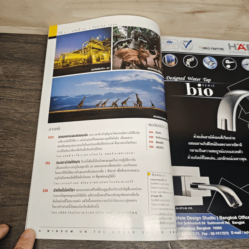 National Geographic ก.ย.2548 แอฟริกาต้นกำเนิดมนุษยชาติ รูปที่ 8