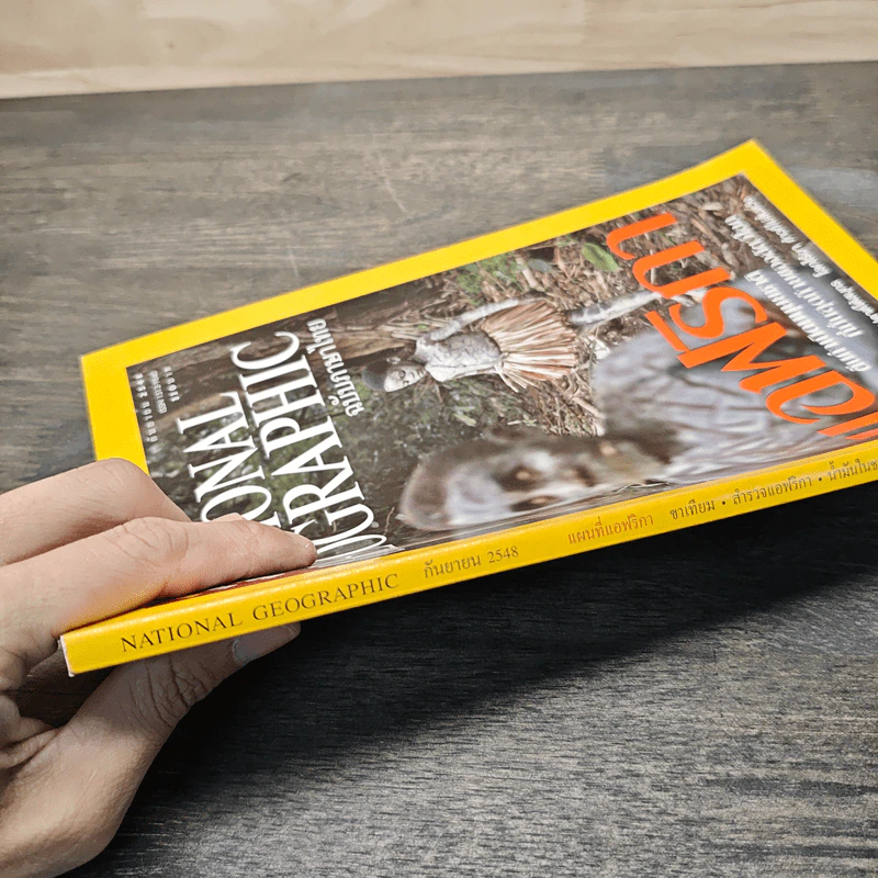 National Geographic ก.ย.2548 แอฟริกาต้นกำเนิดมนุษยชาติ รูปที่ 3