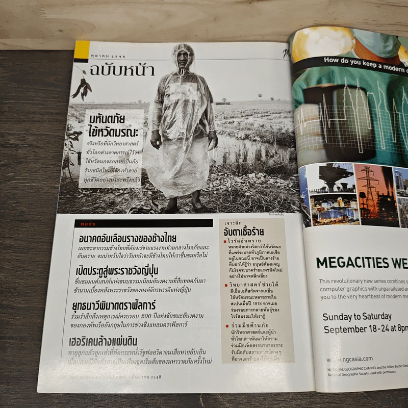 National Geographic ก.ย.2548 แอฟริกาต้นกำเนิดมนุษยชาติ รูปที่ 10