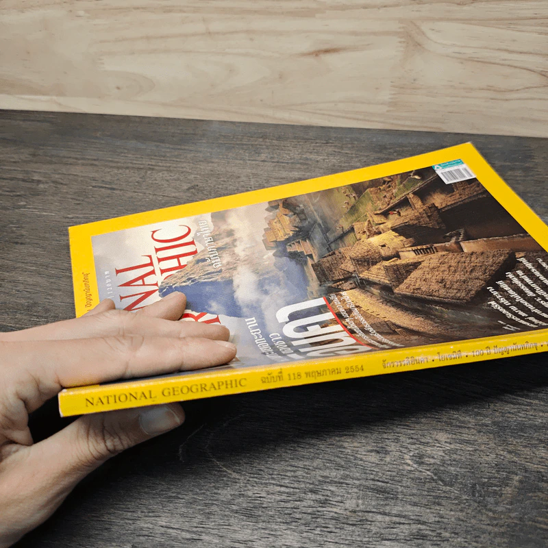 National Geographic ฉบับที่ 118 พ.ค.2554 รูปที่ 3