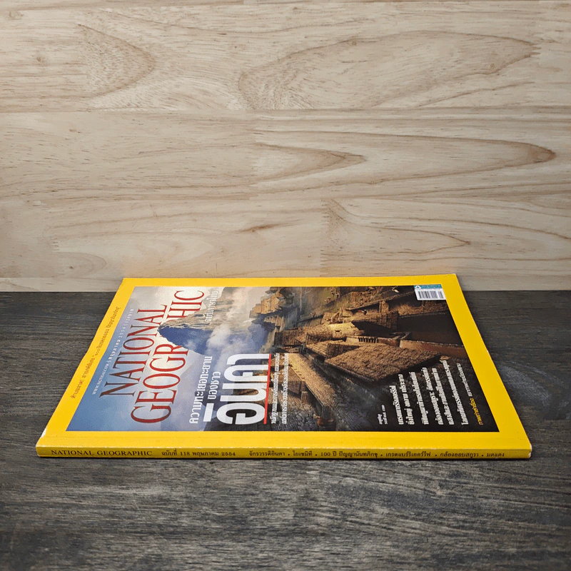 National Geographic ฉบับที่ 118 พ.ค.2554 รูปที่ 2