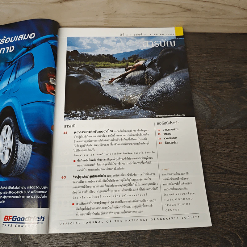 National Geographic ต.ค.2548 เฮอริเคน มหาวาตภัยถล่มโลก รูปที่ 7
