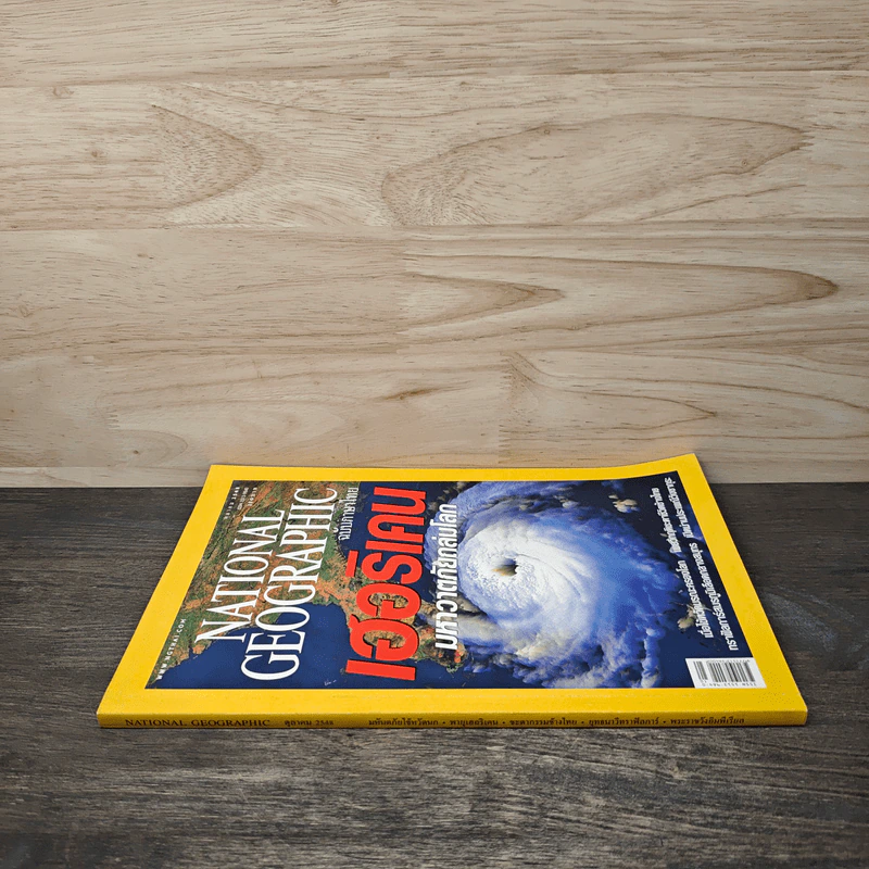 National Geographic ต.ค.2548 เฮอริเคน มหาวาตภัยถล่มโลก รูปที่ 2