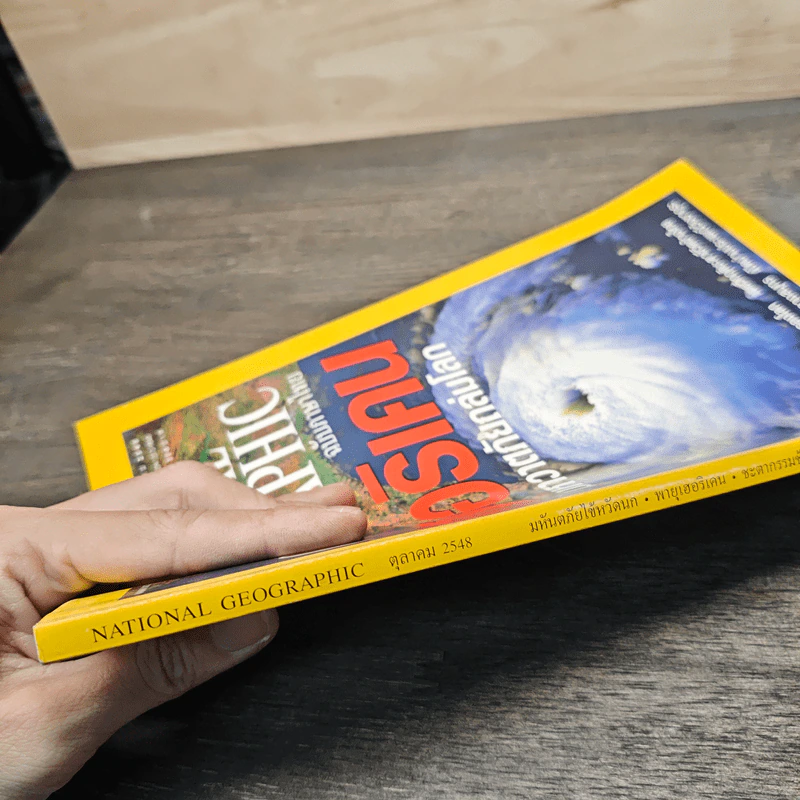 National Geographic ต.ค.2548 เฮอริเคน มหาวาตภัยถล่มโลก รูปที่ 6