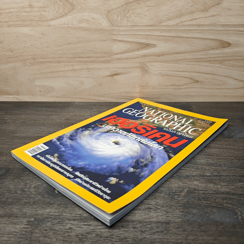 National Geographic ต.ค.2548 เฮอริเคน มหาวาตภัยถล่มโลก รูปที่ 3