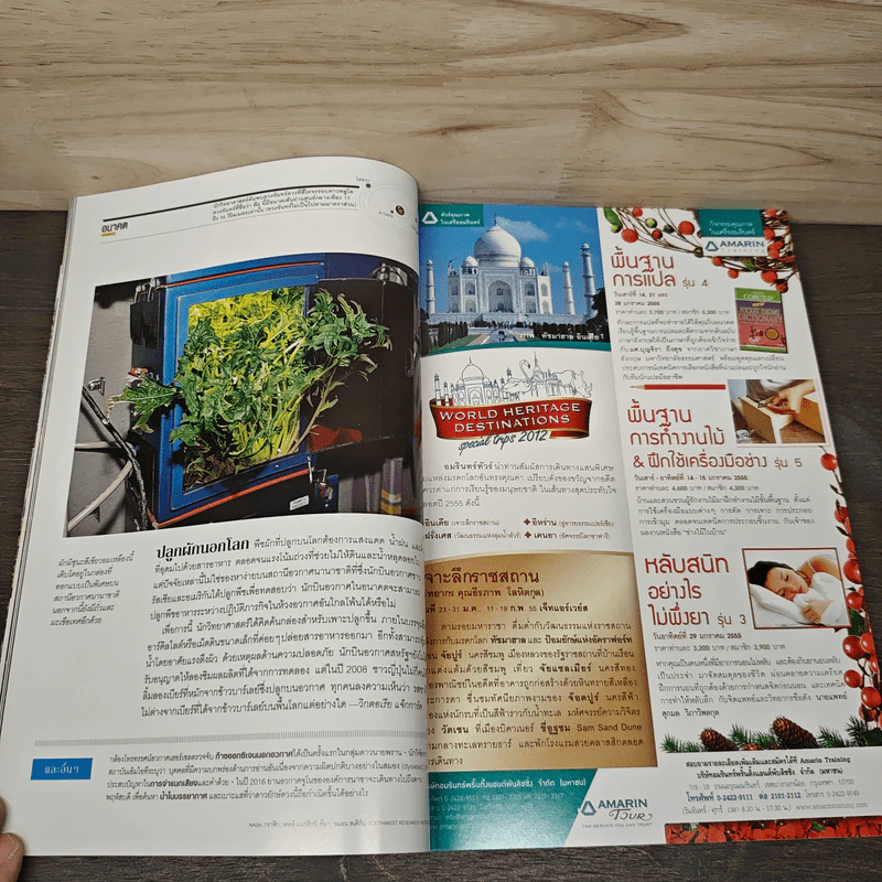National Geographic ฉบับที่ 125 ธ.ค. 2554 รูปที่ 9