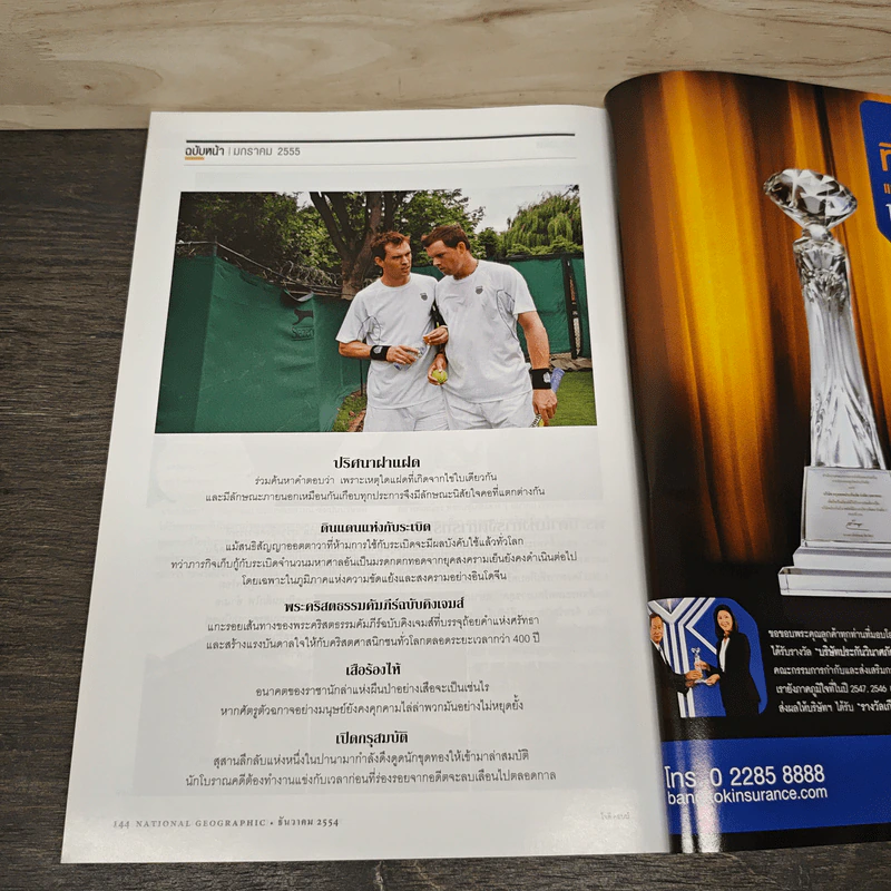National Geographic ฉบับที่ 125 ธ.ค. 2554 รูปที่ 10