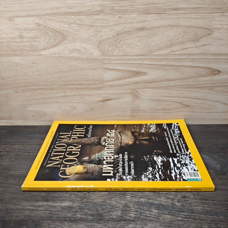 National Geographic ฉบับที่ 125 ธ.ค. 2554 รูปที่ 2