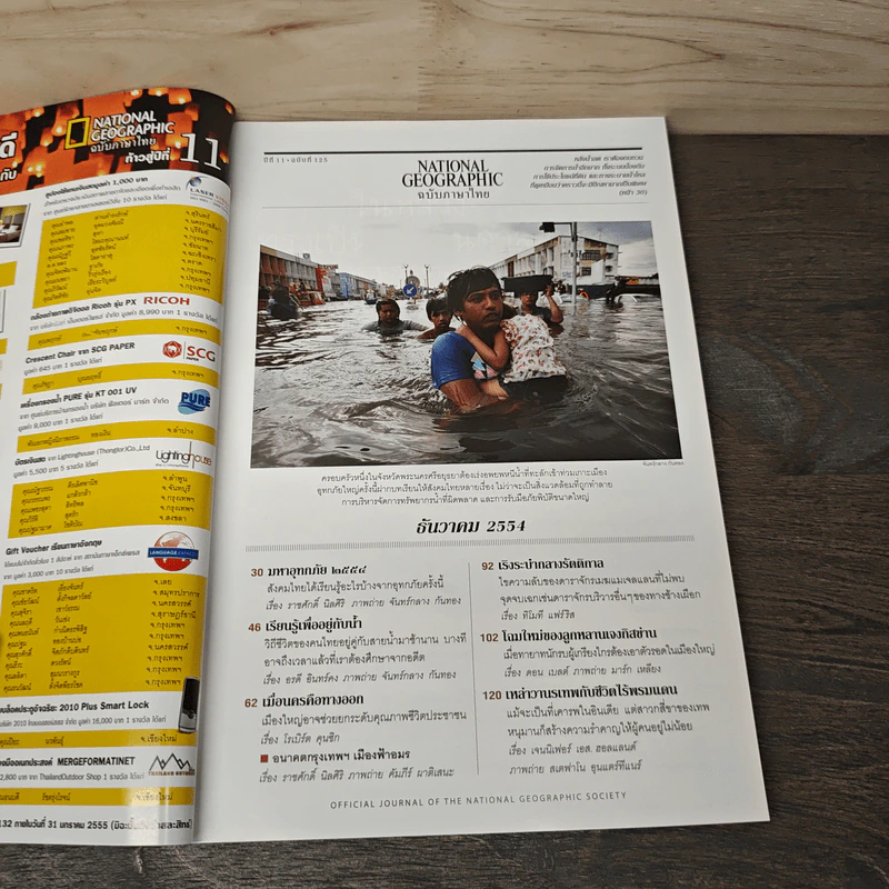 National Geographic ฉบับที่ 125 ธ.ค. 2554 รูปที่ 7