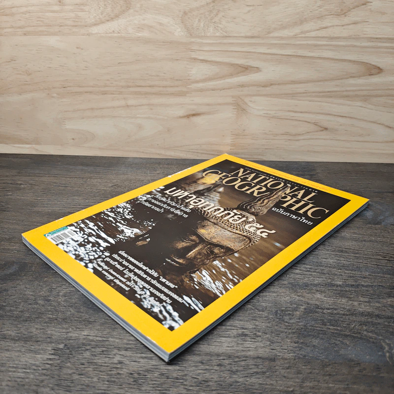 National Geographic ฉบับที่ 125 ธ.ค. 2554 รูปที่ 4
