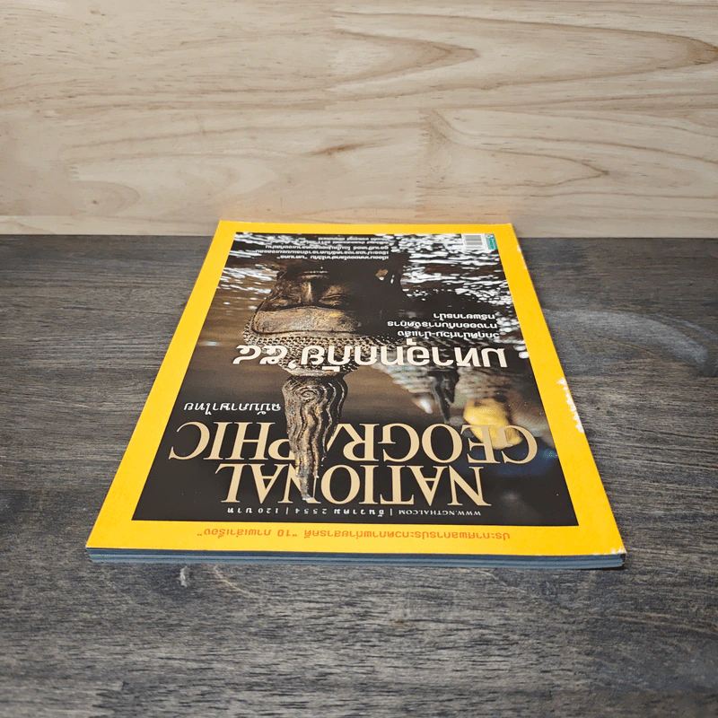 National Geographic ฉบับที่ 125 ธ.ค. 2554 รูปที่ 5