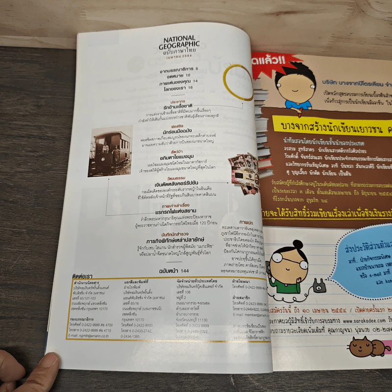 National Geographic ฉบับที่ 117 เม.ย. 2554 ภูเขาไฟนีอีรากองโก รูปที่ 8