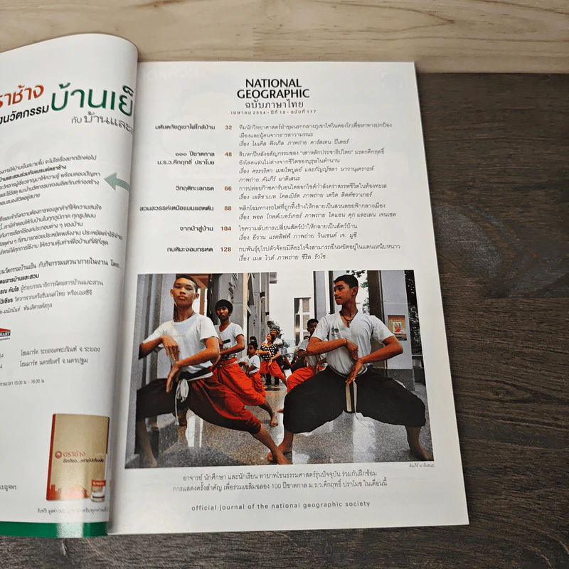 National Geographic ฉบับที่ 117 เม.ย. 2554 ภูเขาไฟนีอีรากองโก รูปที่ 7
