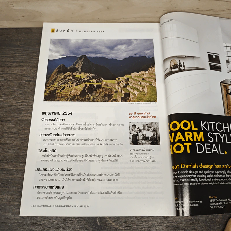 National Geographic ฉบับที่ 117 เม.ย. 2554 ภูเขาไฟนีอีรากองโก รูปที่ 10