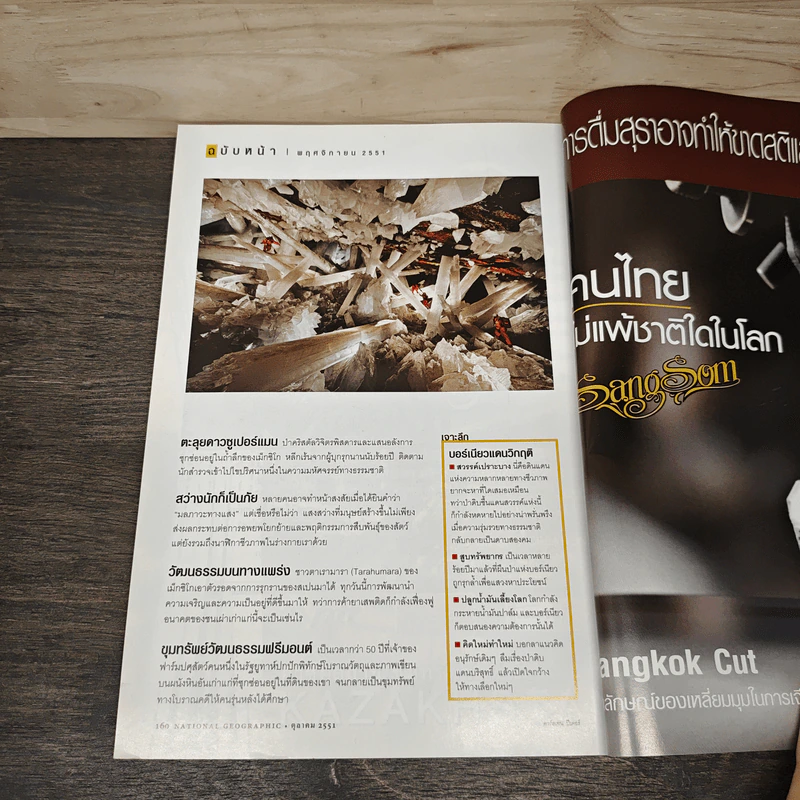 National Geographic ต.ค.2551 อวสานนีแอนเดอร์ทัล รูปที่ 10