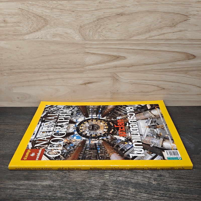 National Geographic ฉบับที่ 80 มี.ค.2551 เจาะโลกไขกำเนิดจักรวาล รูปที่ 2