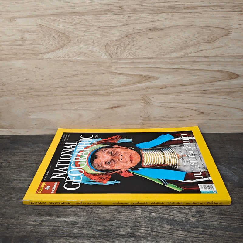National Geographic ฉบับที่81 เม.ย.2551 รูปที่ 2